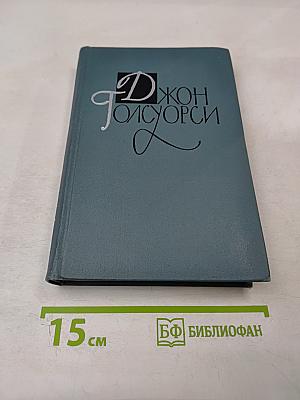 Собрание сочинений в шестнадцати томах. Том 1