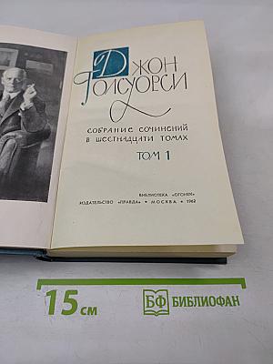 Собрание сочинений в шестнадцати томах. Том 1