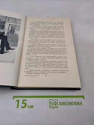 Собрание сочинений в шестнадцати томах. Том 1