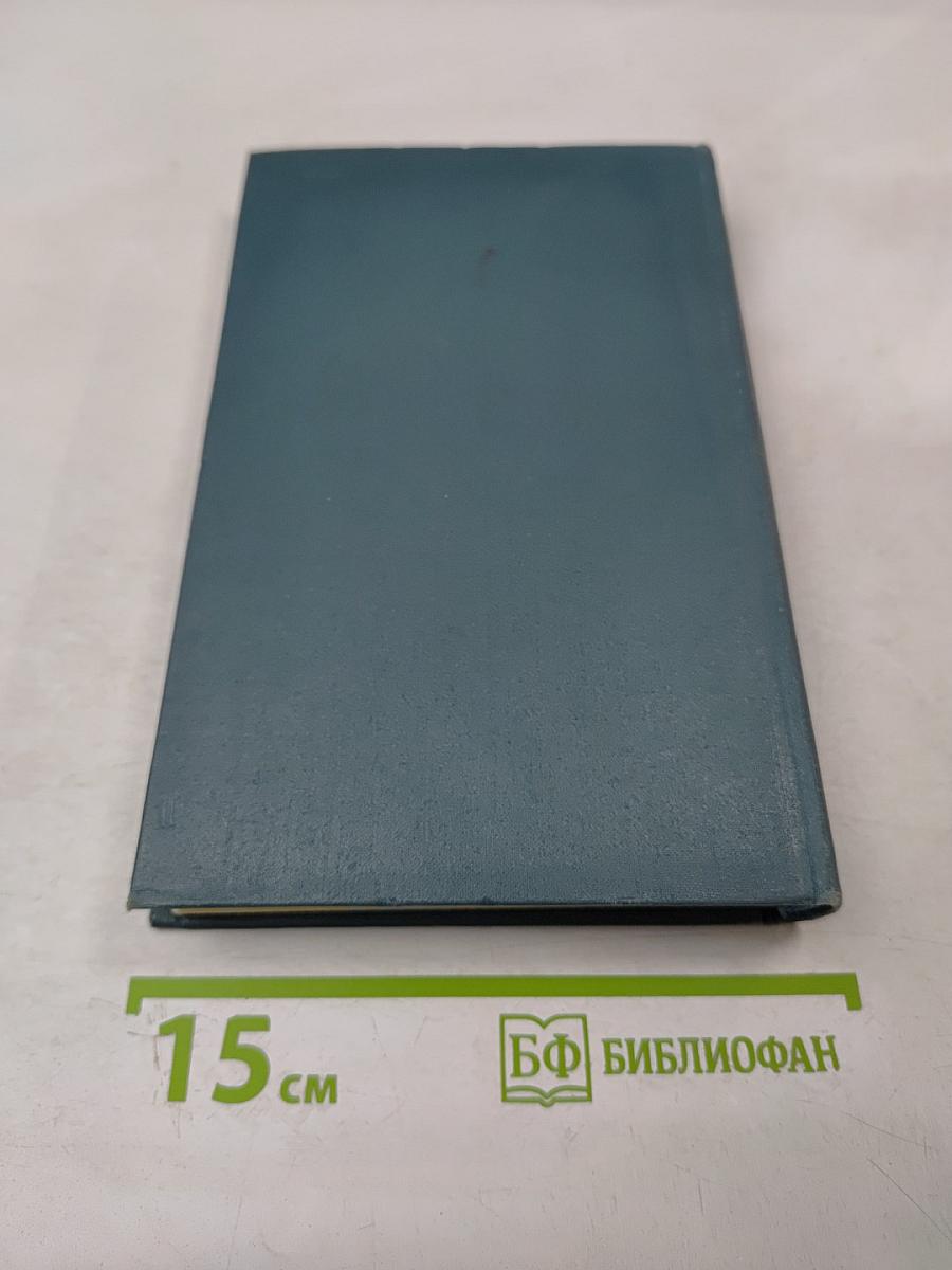 Собрание сочинений в шестнадцати томах. Том 1