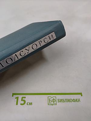 Собрание сочинений в шестнадцати томах. Том 1