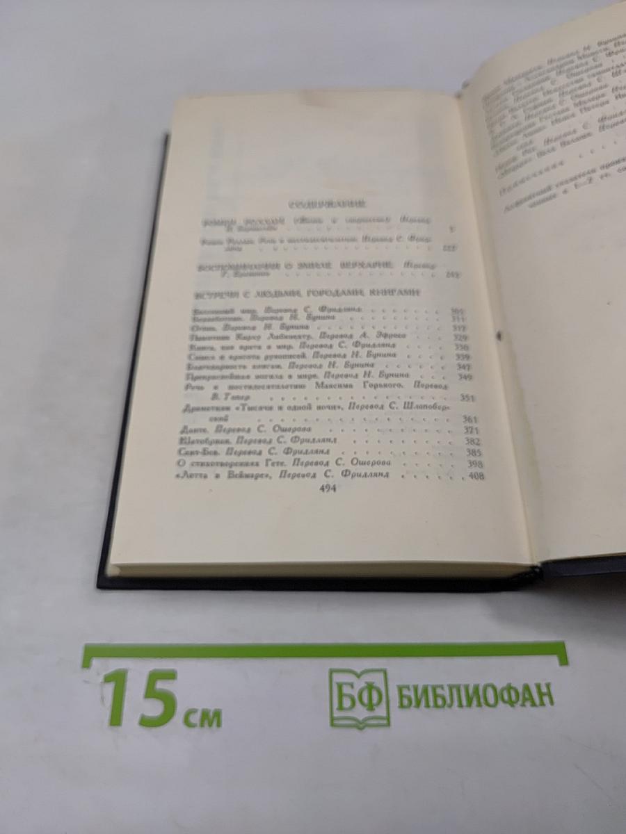 Собрание сочинений в семи томах. Том седьмой