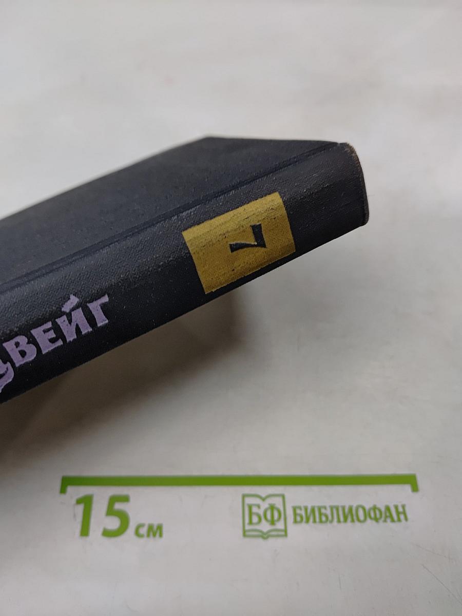 Собрание сочинений в семи томах. Том седьмой