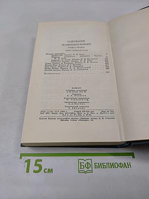 Человеческая комедия. Том II