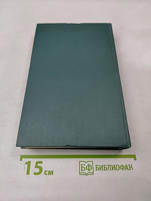 Человеческая комедия. Том II