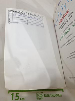 Литературное чтение. 2 класс. 1 книга. Каким бывает слово?