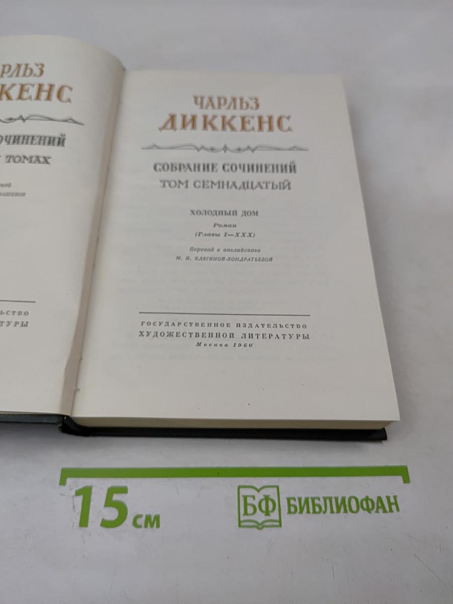 Холодный дом