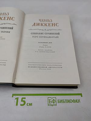 Холодный дом