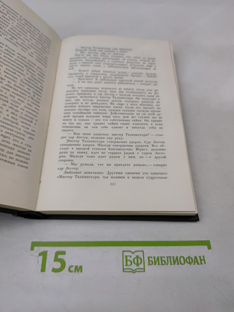 Холодный дом