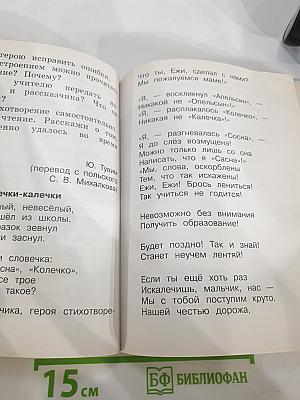 Литературное чтение. 2 класс. 1 книга. Каким бывает слово?