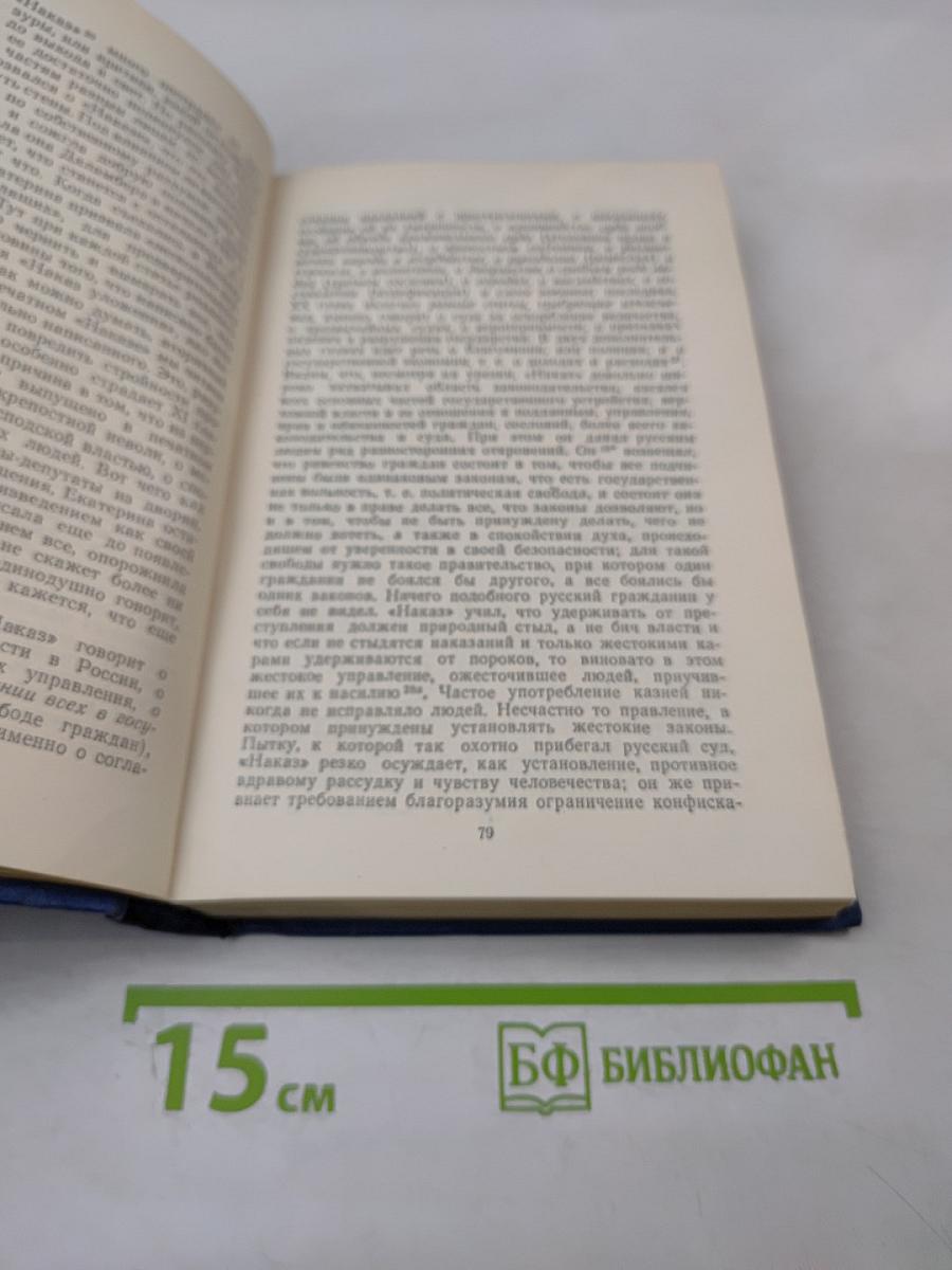 Сочинения. Том V. Курс русской истории. Часть 5