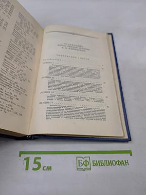 Сочинения. Том V. Курс русской истории. Часть 5