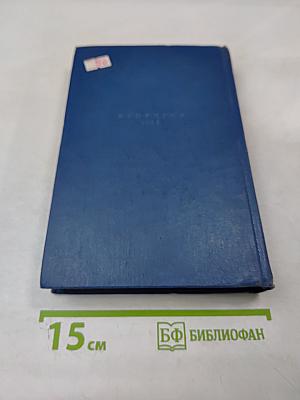 Сочинения. Том V. Курс русской истории. Часть 5