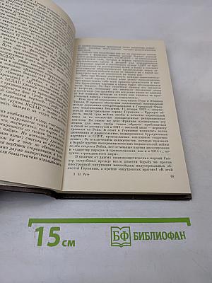 Как Гитлер пришел к власти