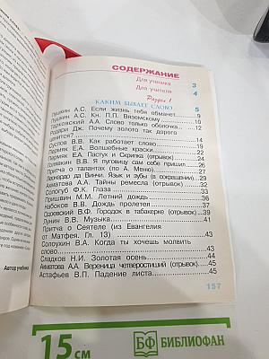 Литературное чтение. 2 класс. 1 книга. Каким бывает слово?