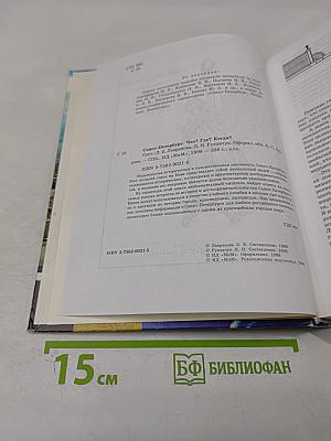 Санкт-Петербург. Что? Где? Когда?