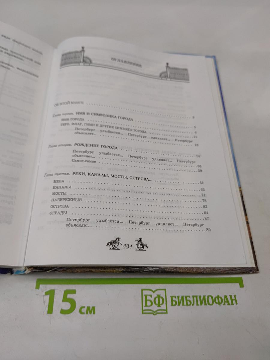 Санкт-Петербург. Что? Где? Когда?