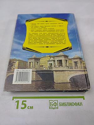 Санкт-Петербург. Что? Где? Когда?