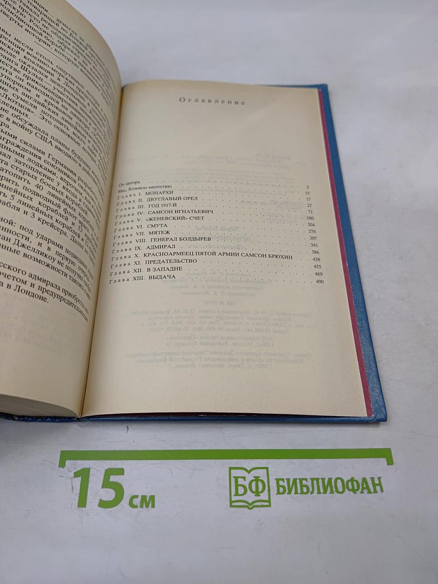 Огненный крест. "Женевский" счет