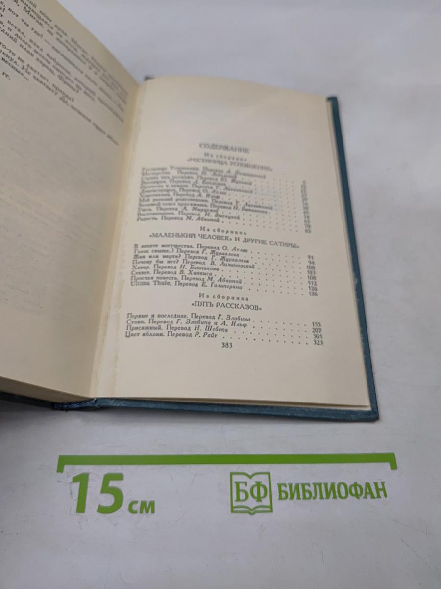 Собрание сочинений в шестнадцати томах. Том 12