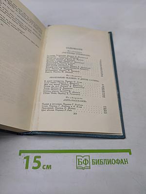 Собрание сочинений в шестнадцати томах. Том 12