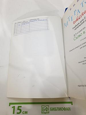 Литературное чтение, 2 класс, 2 книга: Слово в сказке