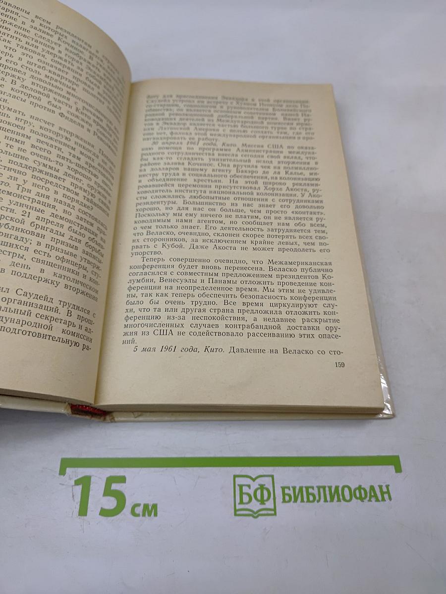 За кулисами ЦРУ. Дневник сотрудника американской разведки