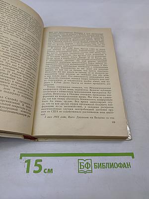 За кулисами ЦРУ. Дневник сотрудника американской разведки