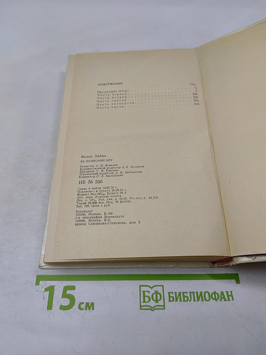 За кулисами ЦРУ. Дневник сотрудника американской разведки