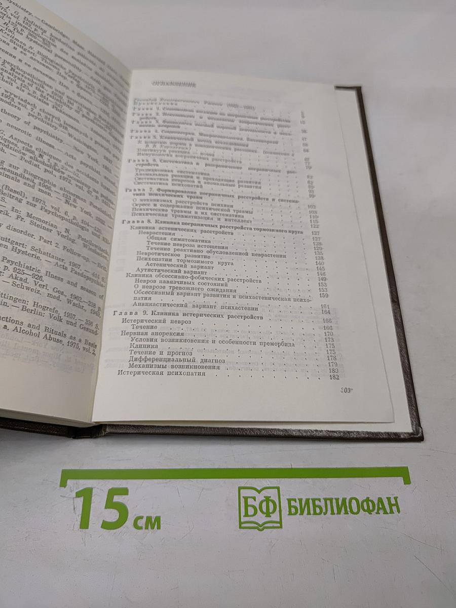 Пограничные нервно-психические расстройства