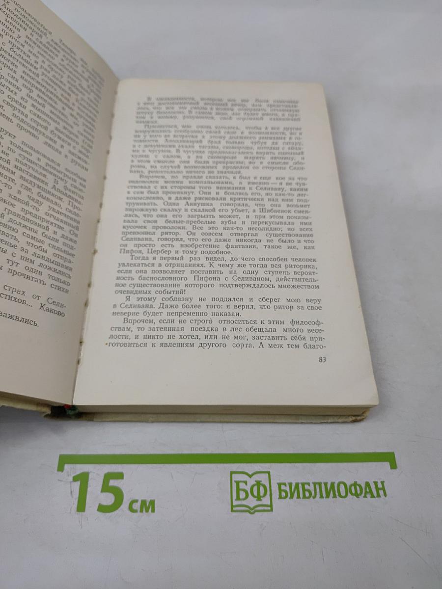 Избранные произведения. Том 3