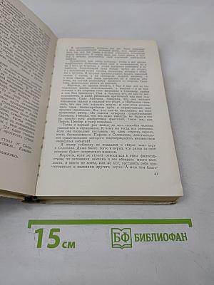 Избранные произведения. Том 3