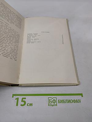 Избранные произведения. Том 3