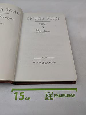 Западня. Том 6