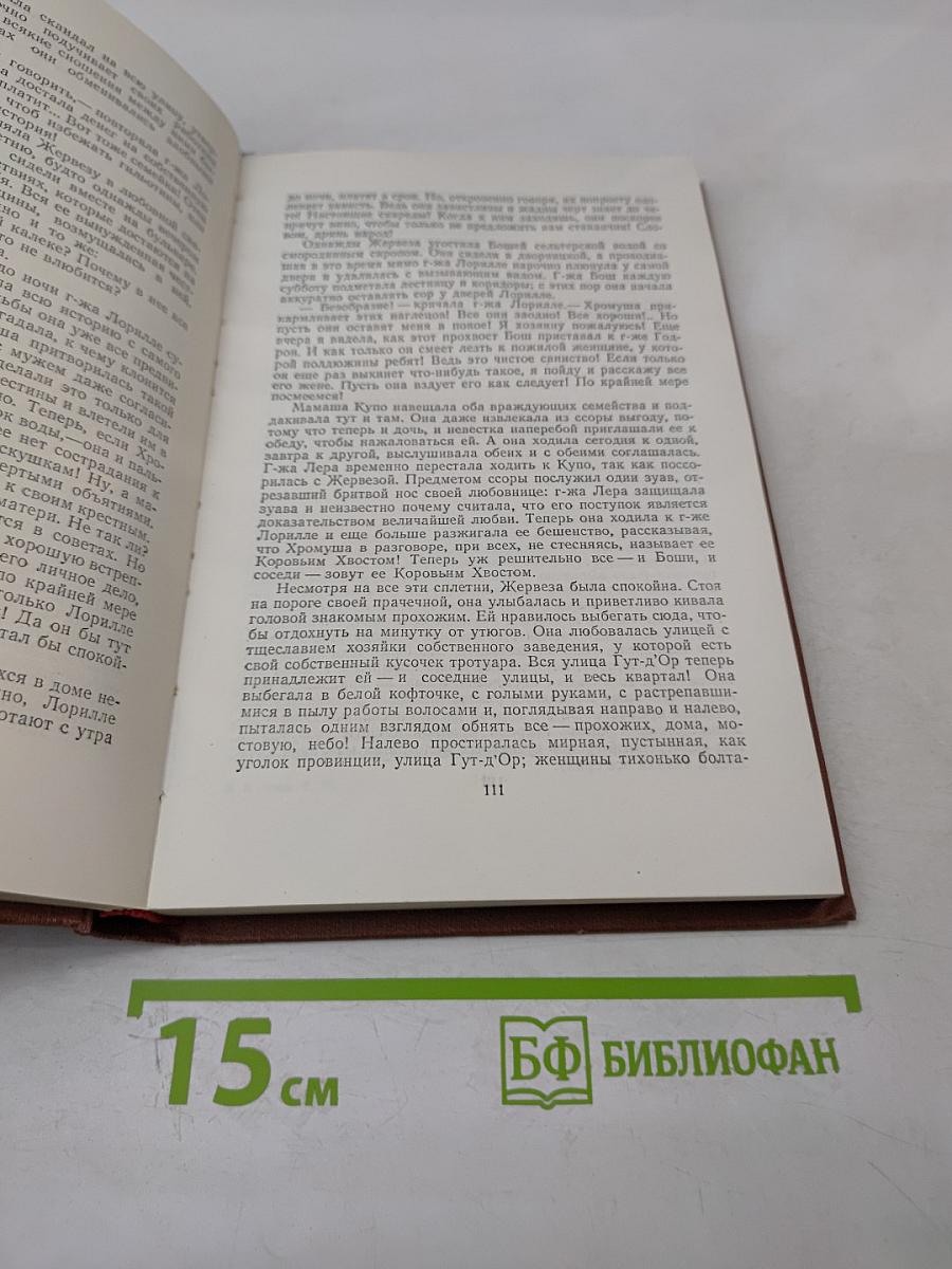 Западня. Том 6