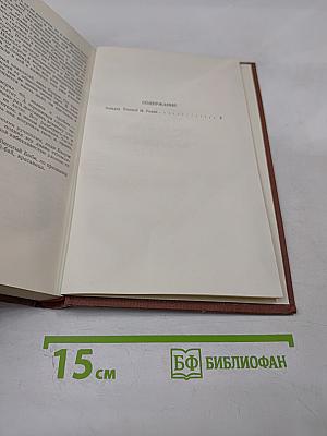 Западня. Том 6