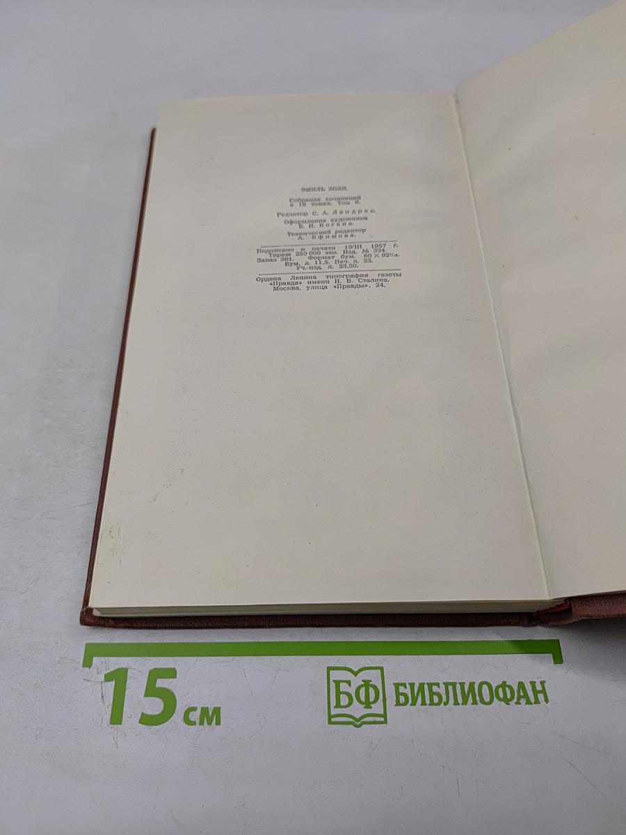 Западня. Том 6