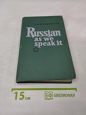 Russian as we speak it