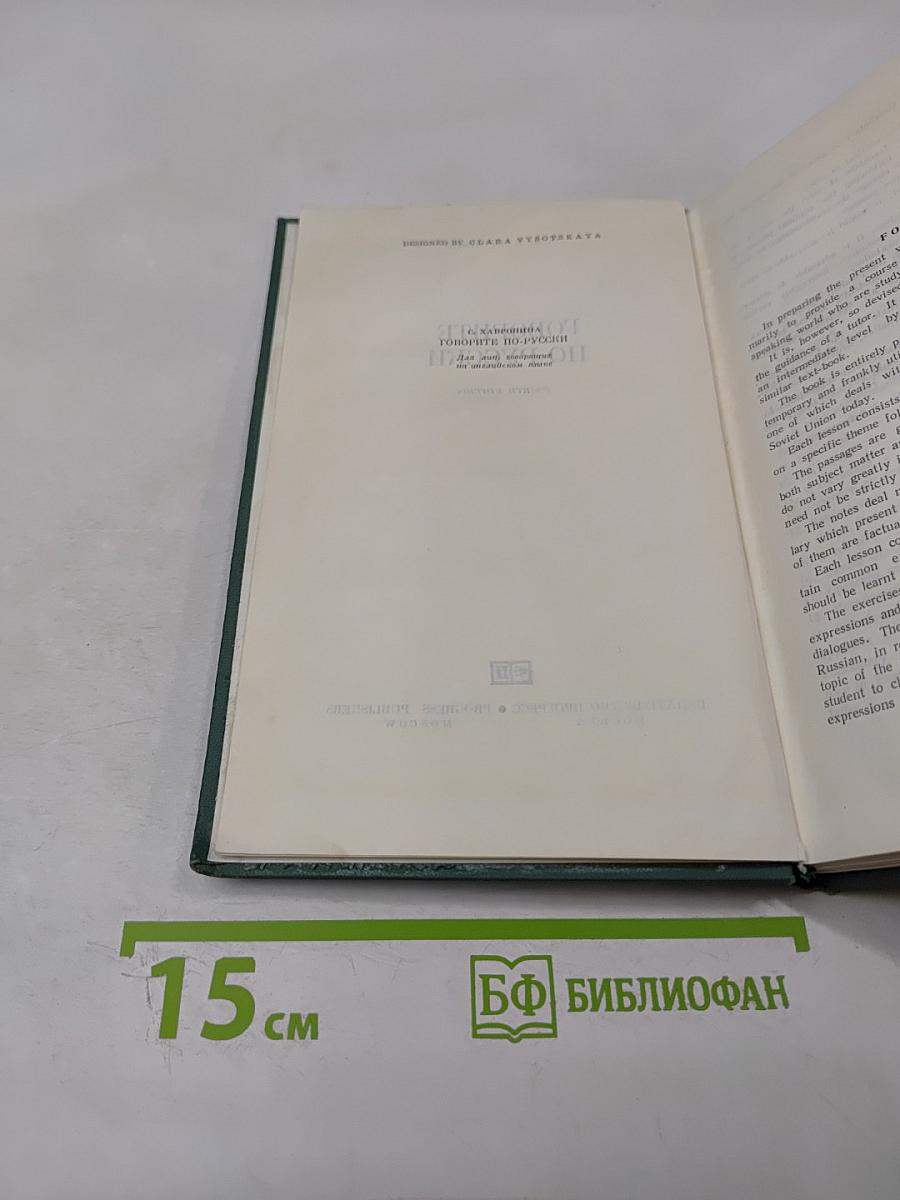 Russian as we speak it