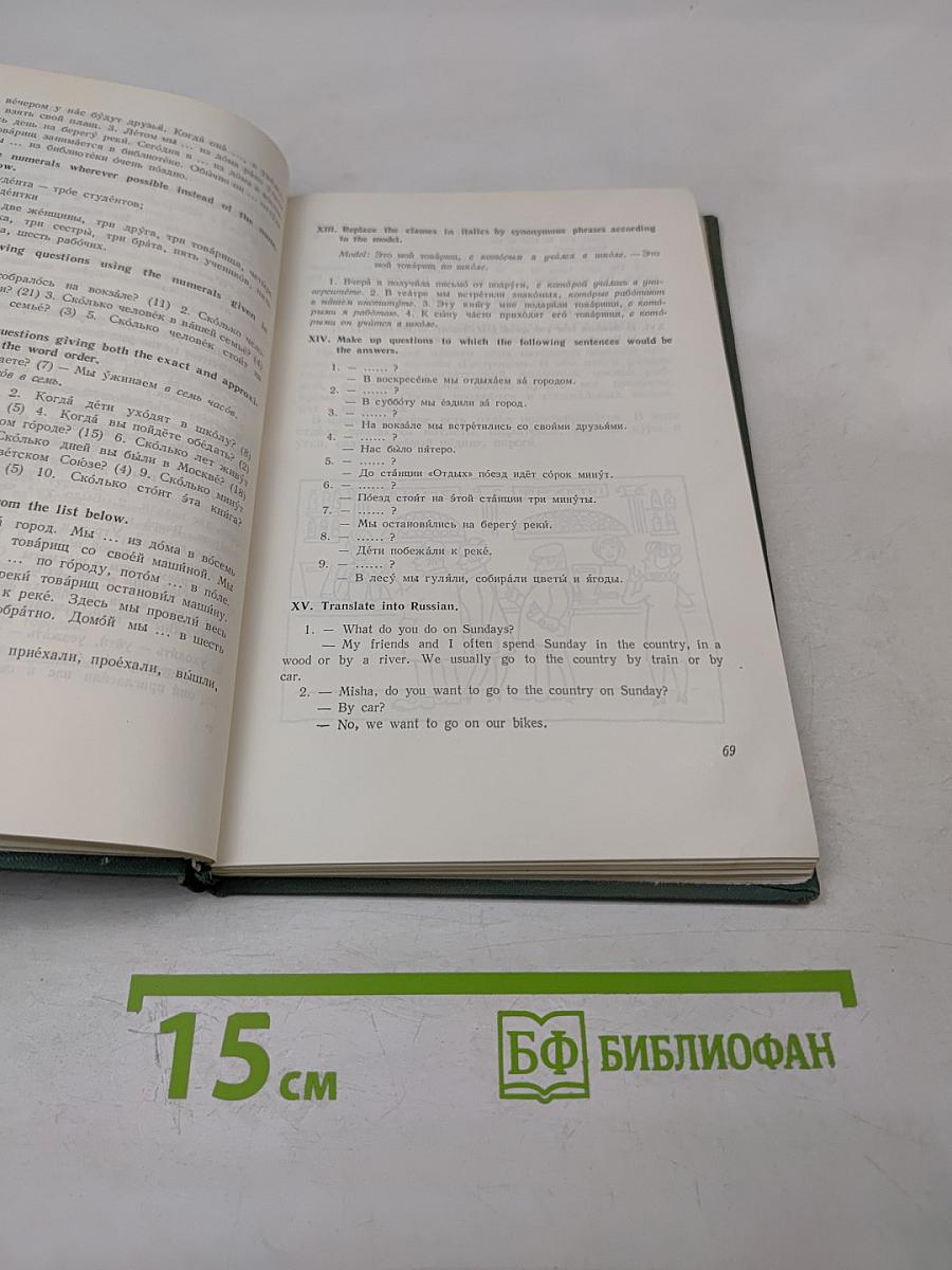 Russian as we speak it