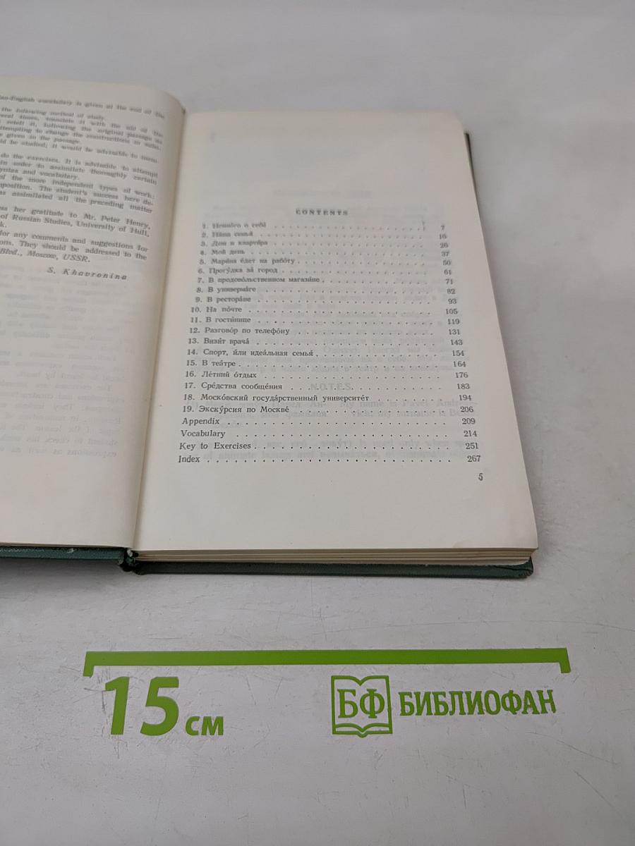 Russian as we speak it