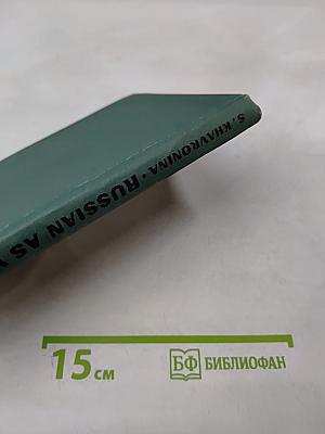 Russian as we speak it