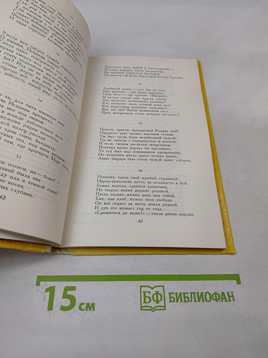 Избранное. Стихи и поэмы