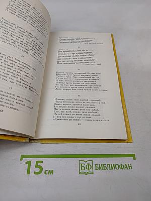 Избранное. Стихи и поэмы