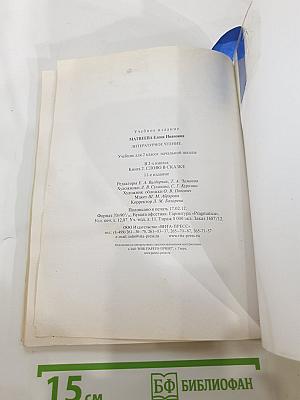 Литературное чтение, 2 класс, 2 книга: Слово в сказке
