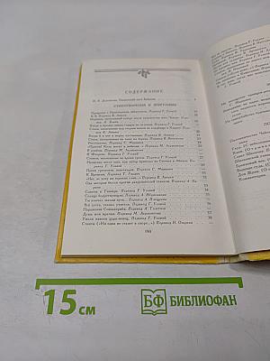 Избранное. Стихи и поэмы