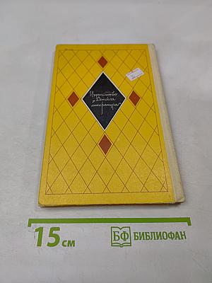 Избранное. Стихи и поэмы