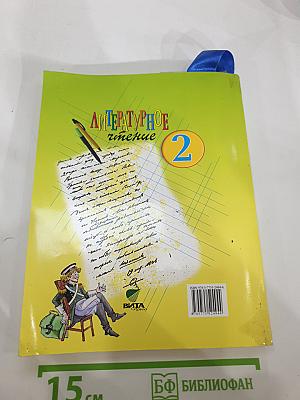Литературное чтение, 2 класс, 2 книга: Слово в сказке