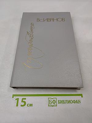 Из неопубликованного