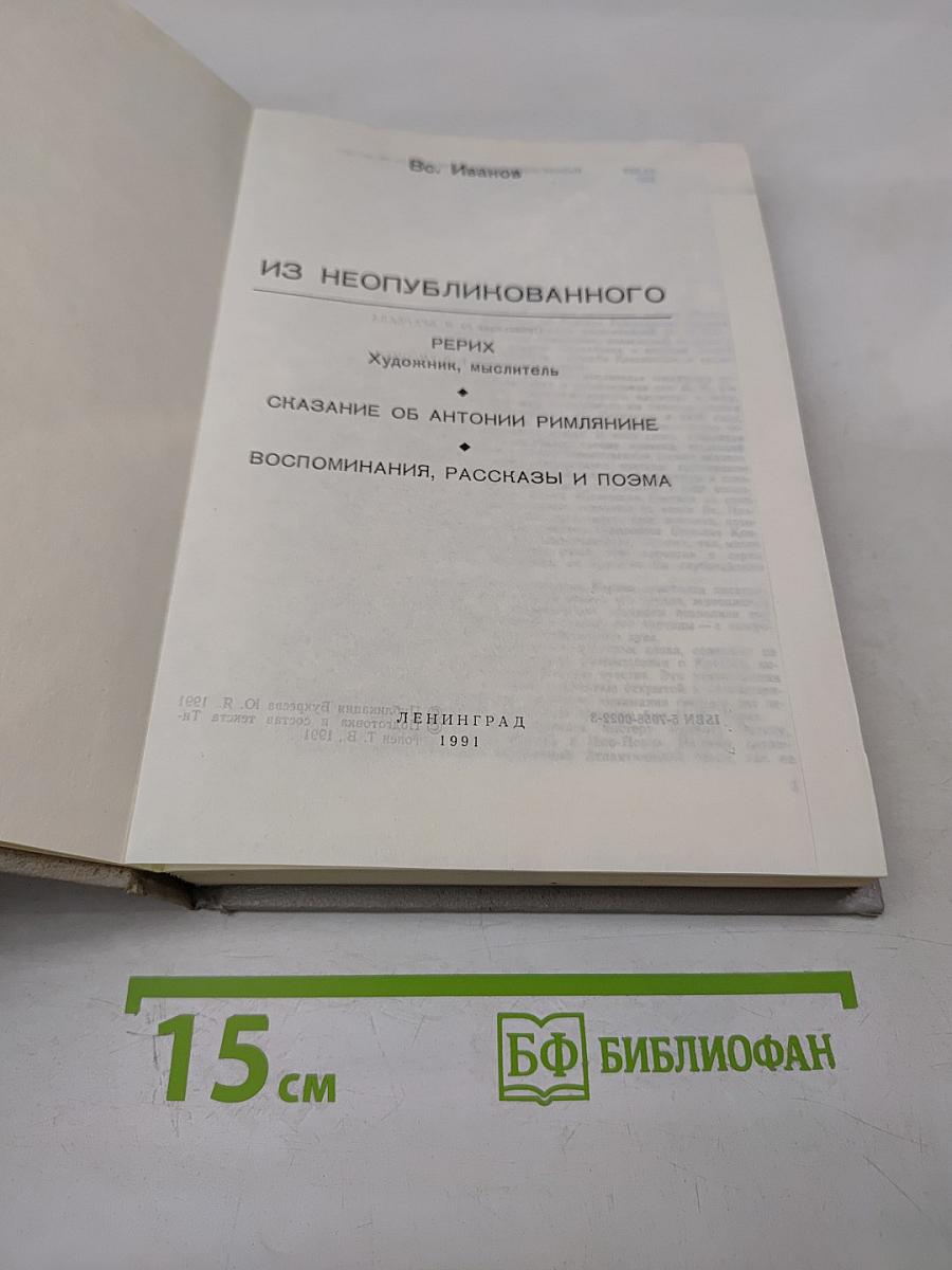 Из неопубликованного